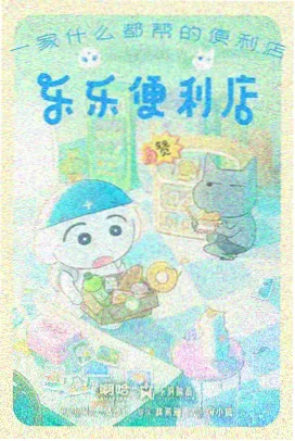 时间管理局实习生脑洞漫画封面